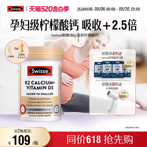 swisse娘娘钙K2迷你钙孕妈优选