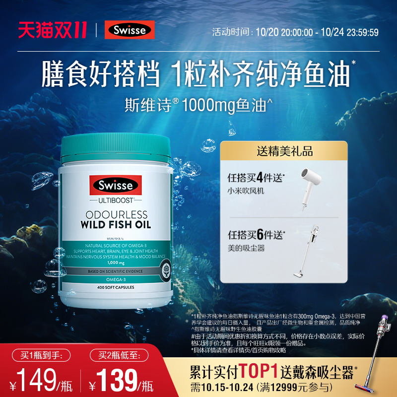 Swisse斯维诗深海鱼油omega3女生成人中老年dha护心眼脑胶囊官方