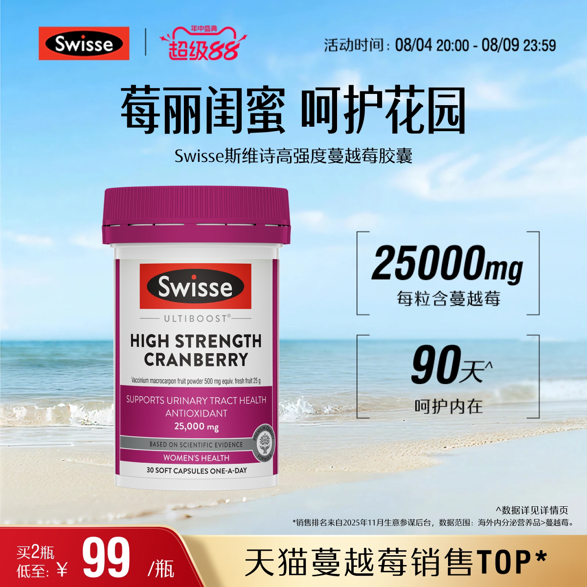 Swisse斯维诗蔓越莓精华胶囊30粒保护女生女性健康维生素C官方