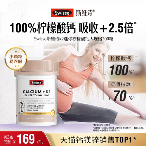 swisse斯维诗成人迷你钙片