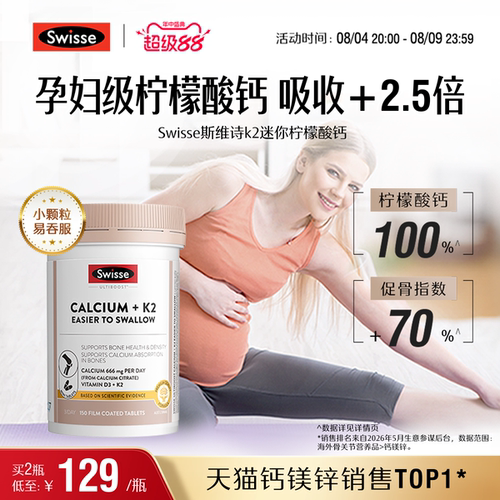 swisse娘娘钙K2迷你钙孕妈优选