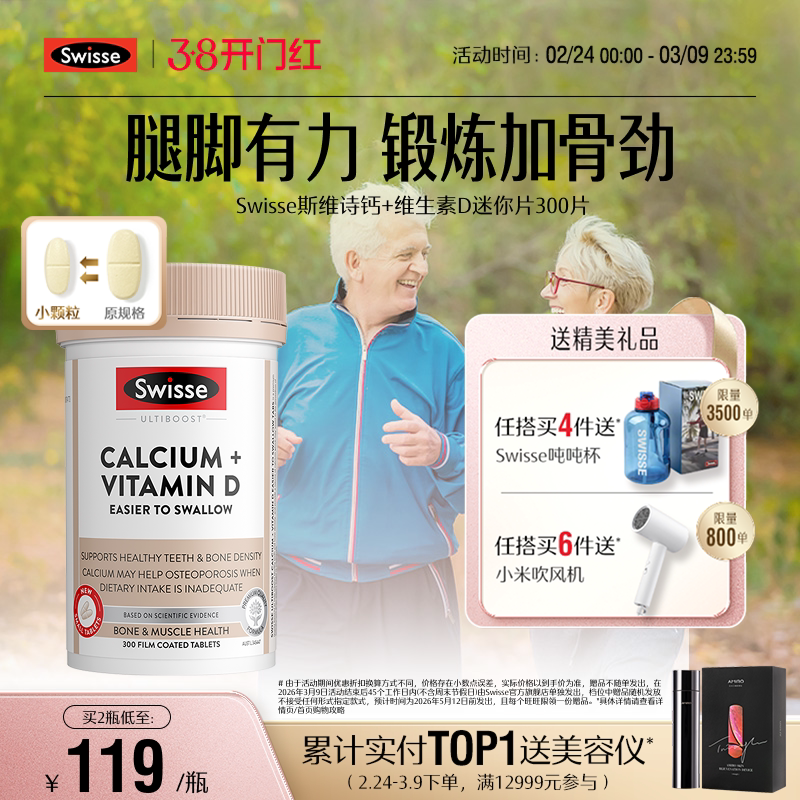 Swisse斯维诗柠檬酸钙维生素D3中老年人迷你钙片正品官方旗舰店