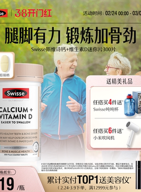 Swisse斯维诗柠檬酸钙维生素D3中老年人迷你钙片正品官方旗舰店