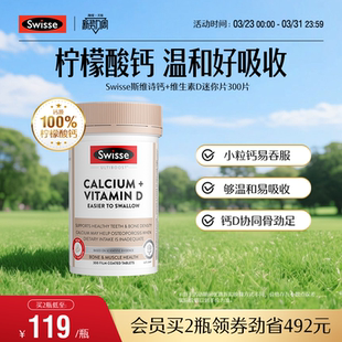 Swisse斯维诗柠檬酸娘娘钙维生素D3孕妇女性中老年钙片促进钙吸收