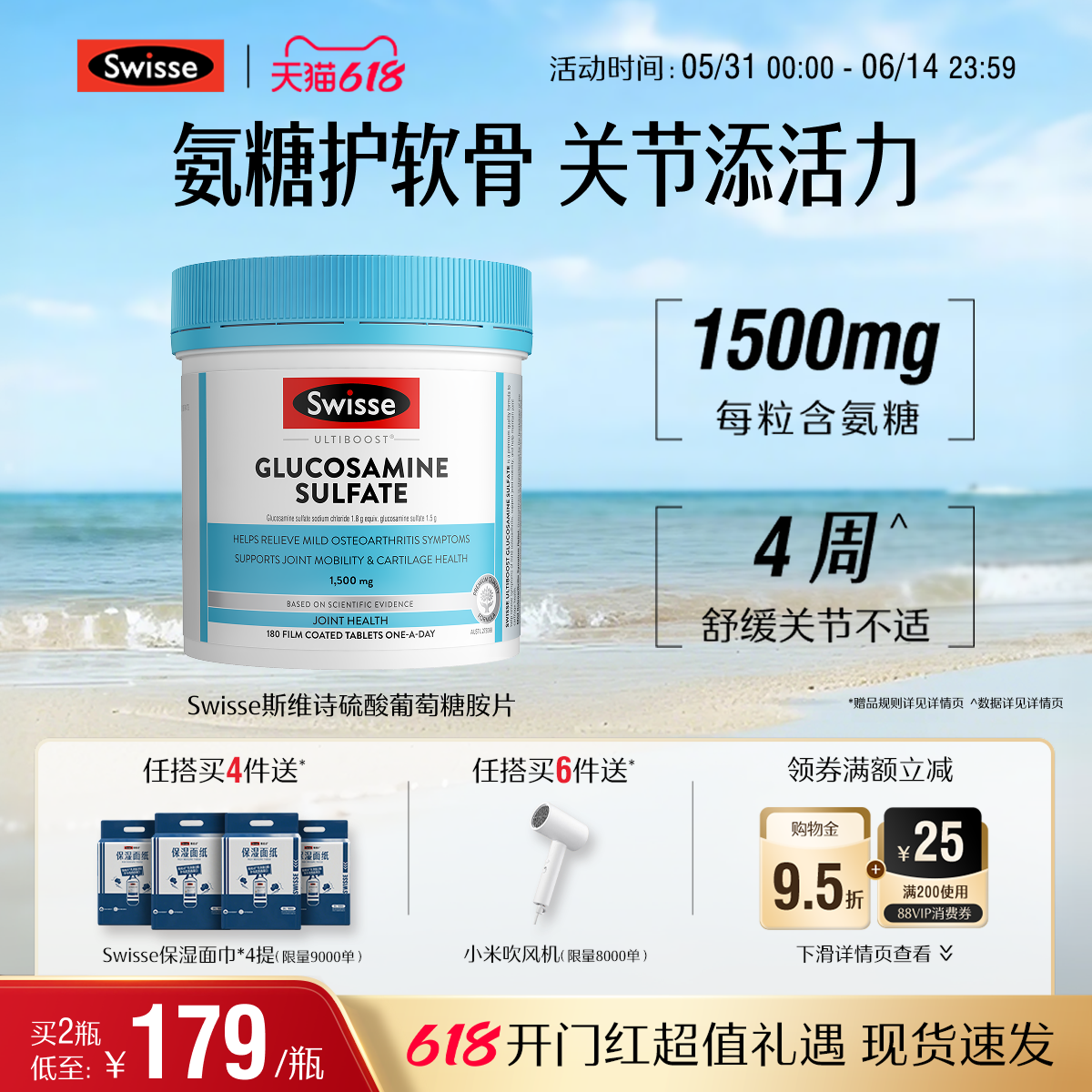 Swisse斯维诗氨糖软骨素维骨力 硫酸氨基葡萄糖关节宝活化软骨