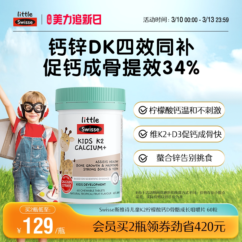 Swisse斯维诗儿童钙片钙锌d3k2柠檬酸钙成长咀嚼钙6到12岁青少年