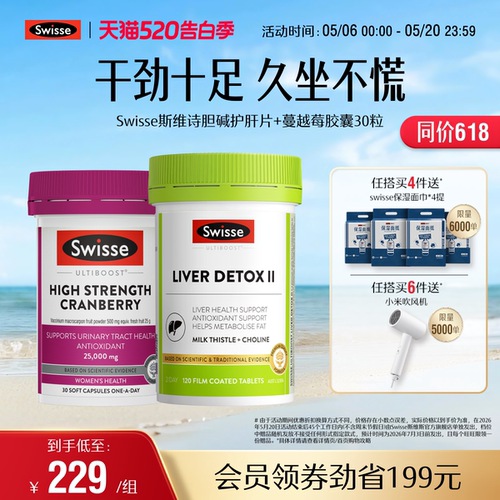 热巴同款swisse旗舰店蔓越莓
