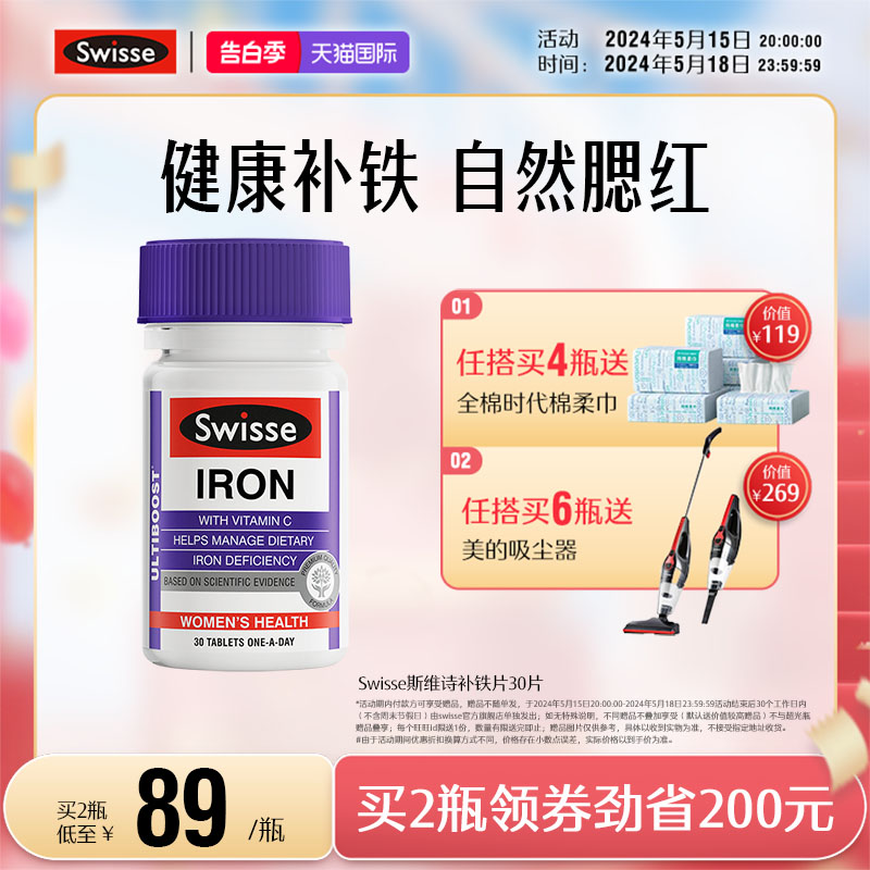 热巴同款Swisse斯维诗铁30