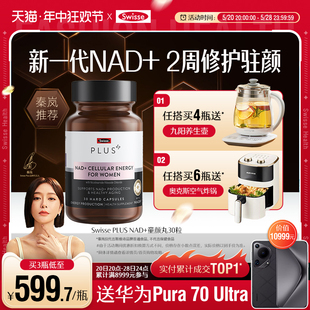 PLUS斯维诗NAD Swisse 专利NR小分子 童颜丸能量保健品胶囊核苷酸