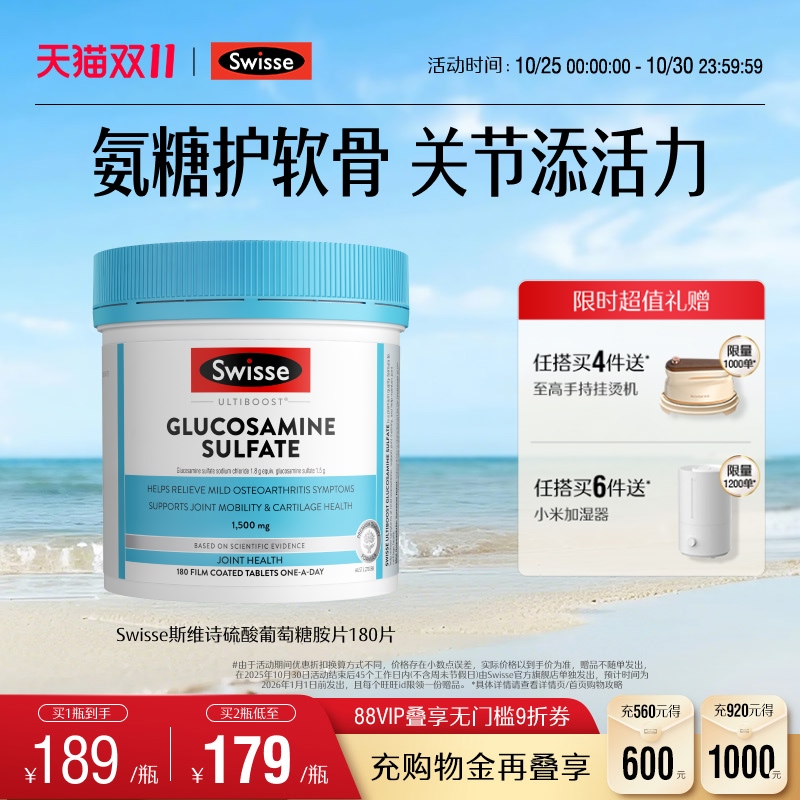 Swisse斯维诗氨糖软骨素维骨力硫酸氨基葡萄糖关节化中老年健康