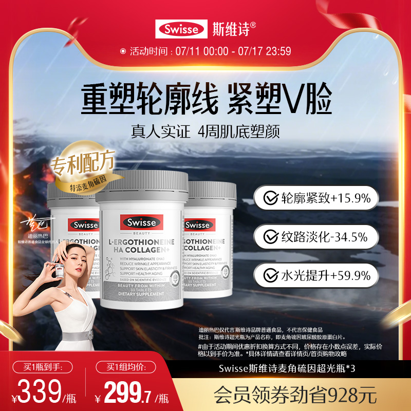 Swisse麦角硫因玻尿酸水光片
