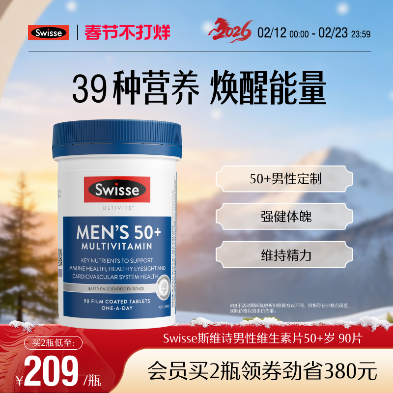 Swisse斯维诗中老年复合维生素b片50+岁男女性士综合营养素
