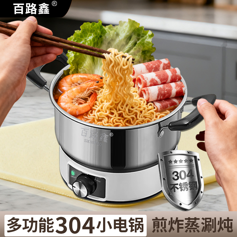 百路鑫304不锈钢电热火锅