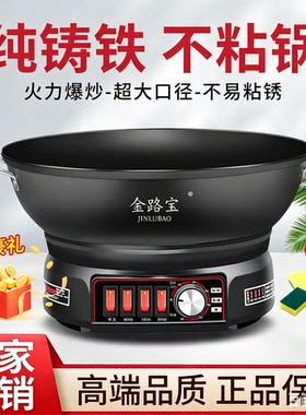 金路宝大功率铸铁电炒锅防干烧