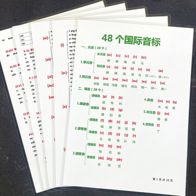 48个国际音标和自然拼读卡片