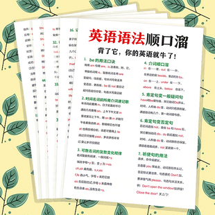 英语语法顺口溜+语法体系知识大全卡片初中小学背诵口诀公式思维