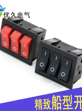 KCD3三联二档6脚/9脚红色带灯 船型电源开关3合1组合翘板按钮开关