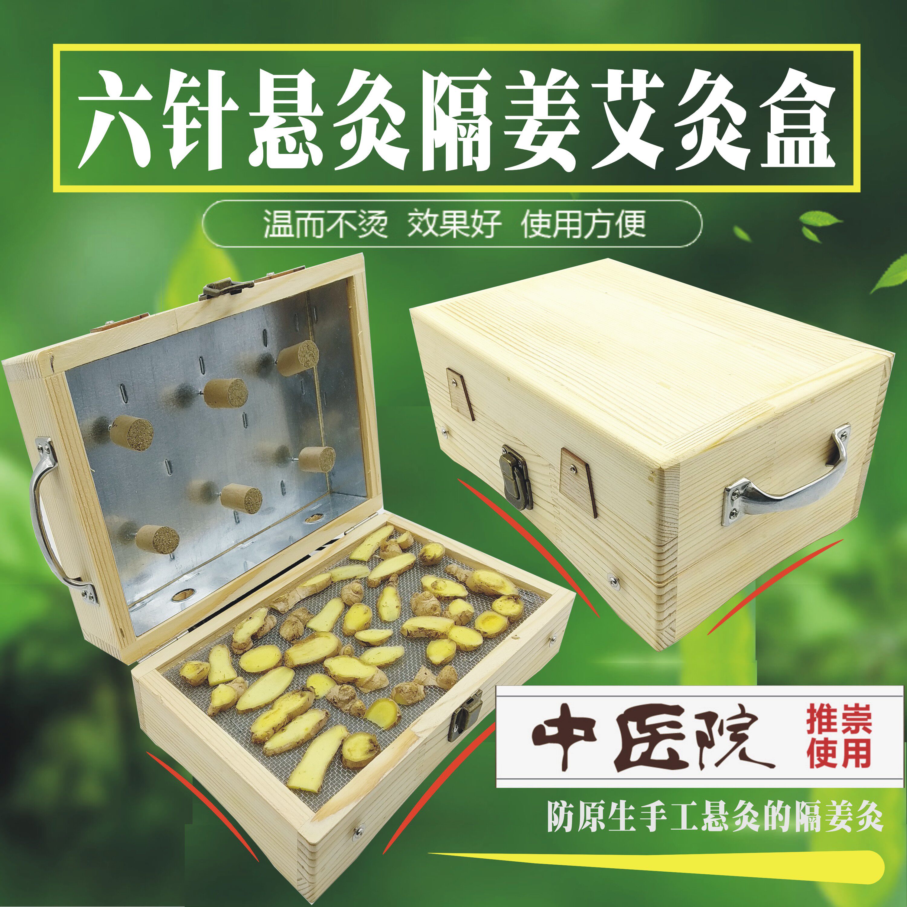 中医院木制6针艾灸盒六针悬灸隔姜艾灸盒6孔6柱隔姜灸腰部温灸盒