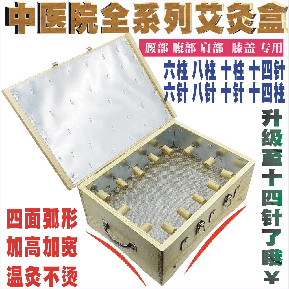 木制6柱翻盖艾灸盒8柱温灸盒10柱14柱温灸器6针8针腰部妇科艾灸箱