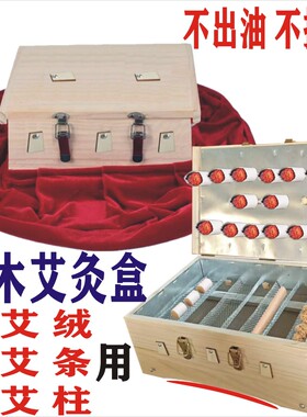 大艾灸盒随身灸家用实木制艾炙箱