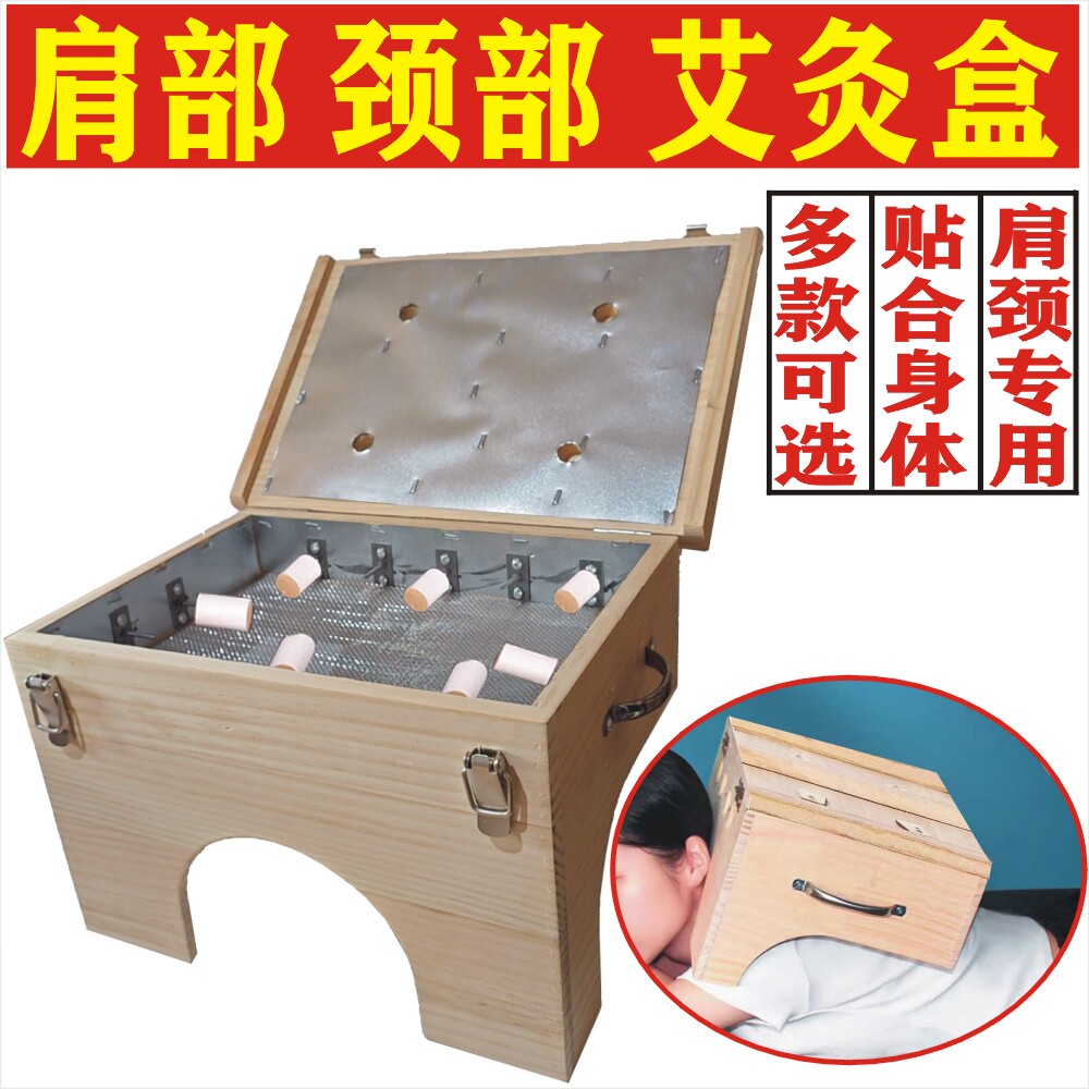 家用实木制肩部艾灸盒肩颈艾灸箱