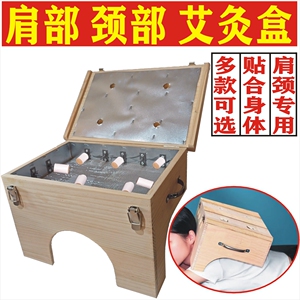 家用实木制肩部艾灸盒肩颈艾灸箱