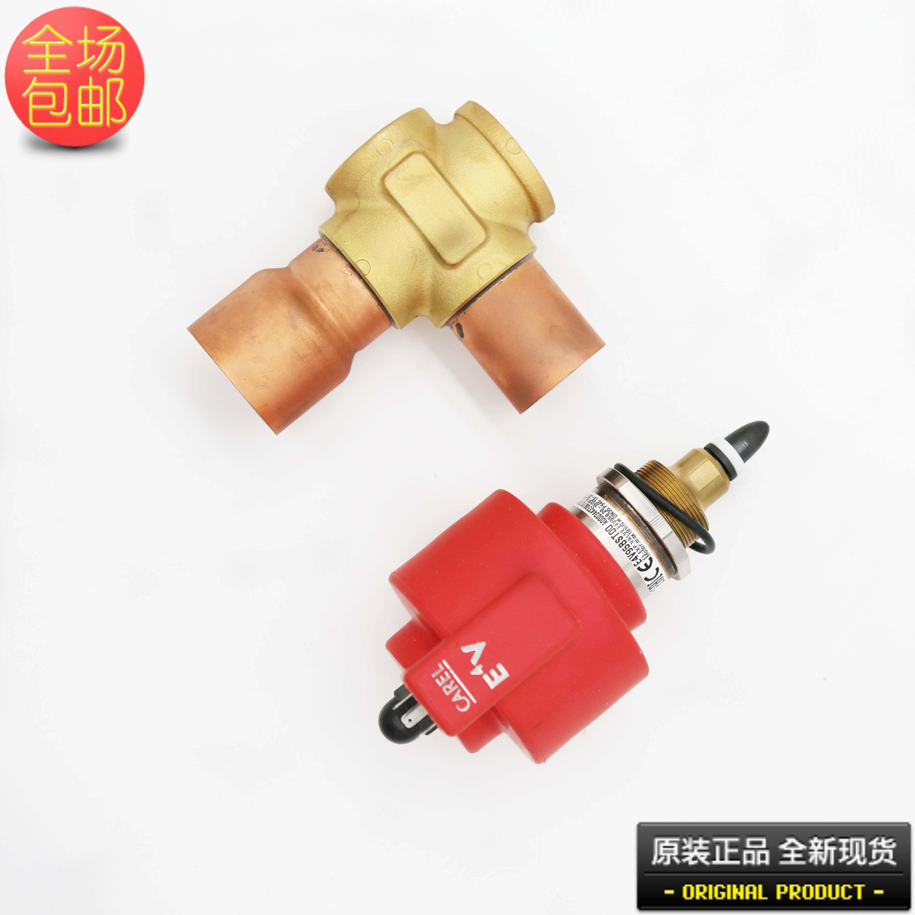 e4v95bst00 电子膨胀阀 卡乐控制配件 工业制冷压缩机用全新原装