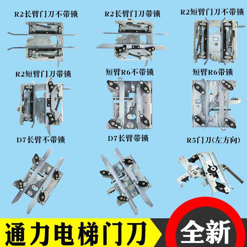 通力电梯门刀d7带锁r6r2r5短臂长臂轿厢轿门厅门km900650g13配件