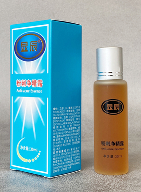 华伊美显辰粉刺净精露30ml祛痘