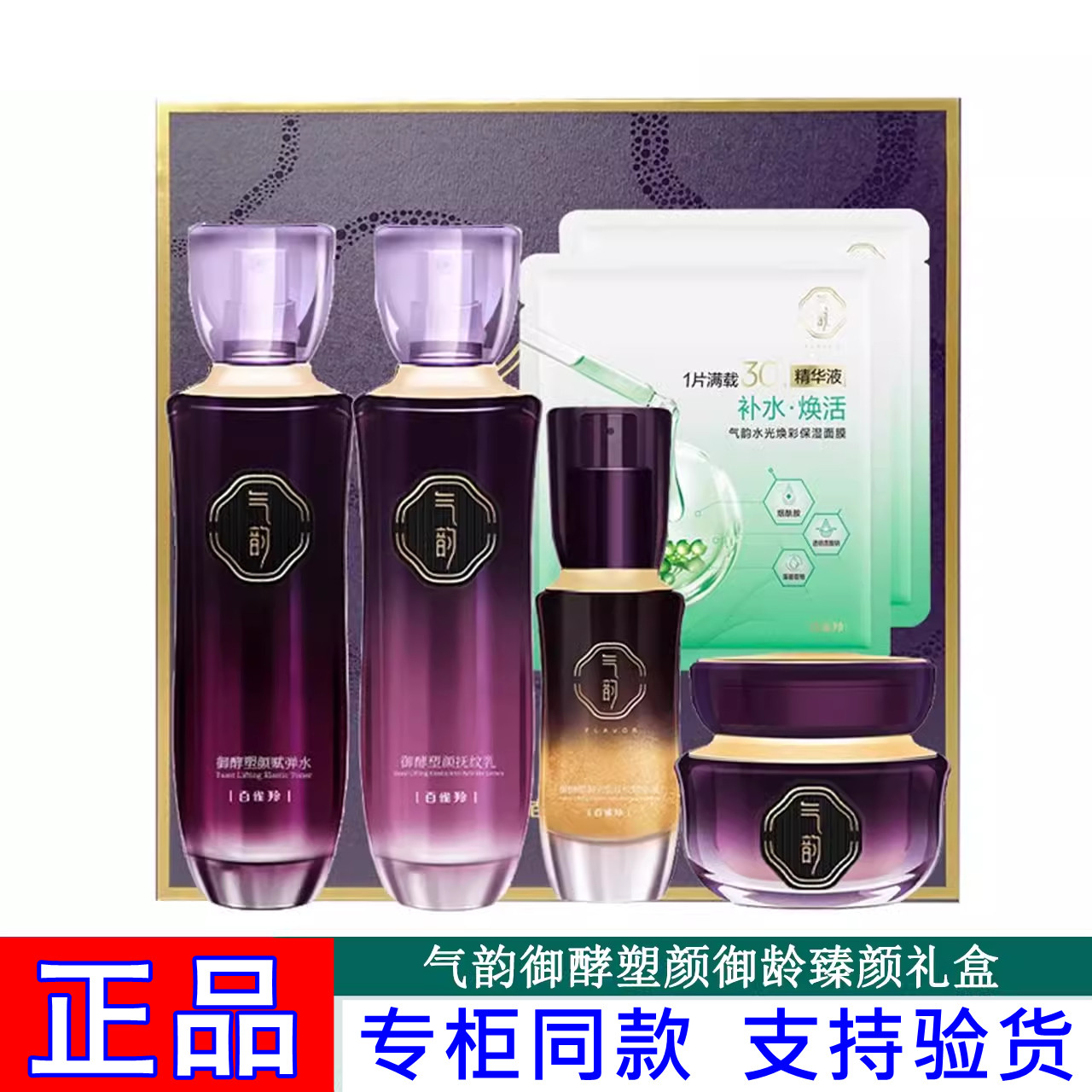 百雀羚御酵塑颜抚纹礼盒套装气韵本草肌源赋活焕颜紧致淡细纹正品
