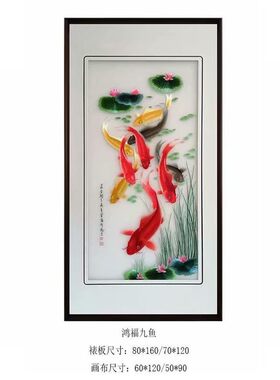 苏绣运费刺绣玄关鸿福九鱼过道客厅装饰画绣好中式旭日东升可带框