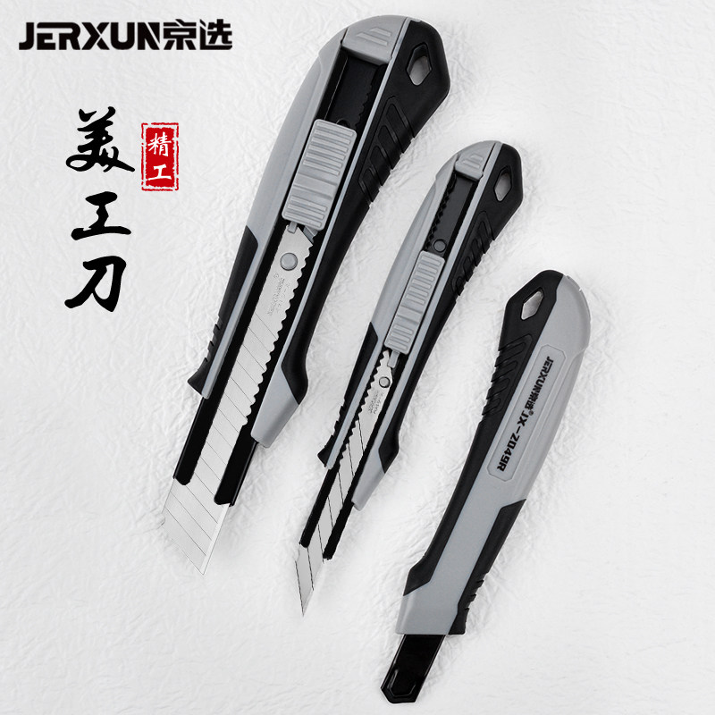 京选美工刀壁纸刀裁纸刀小号刀片电工刀拆快递开箱刀特大号工具刀