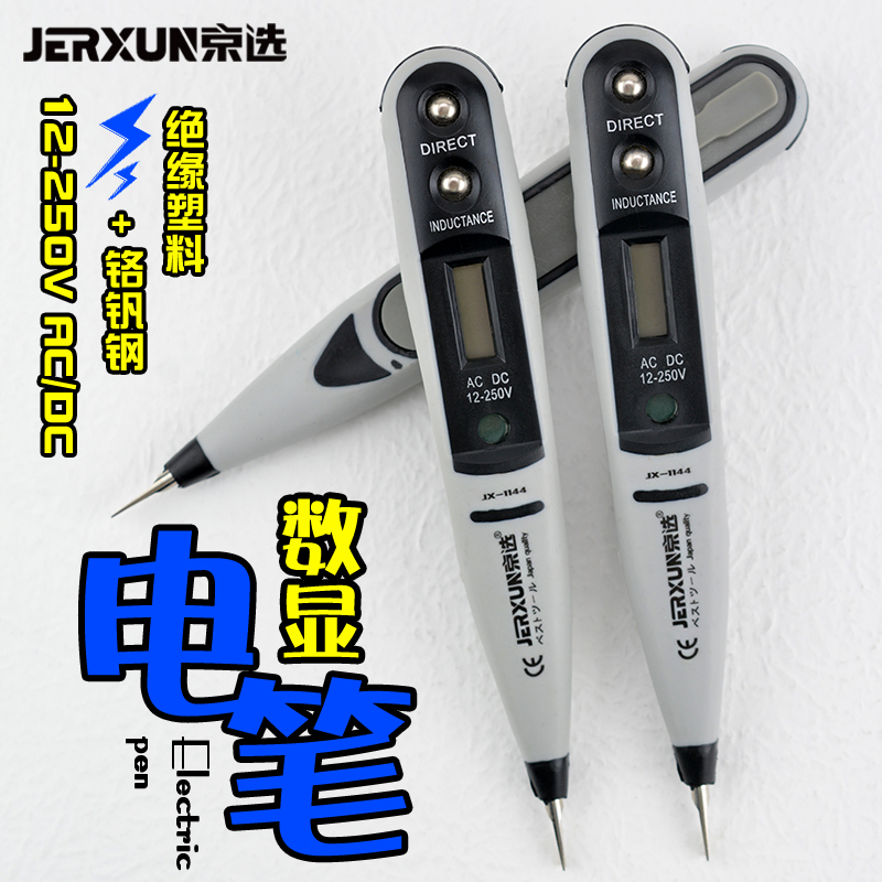 京选数显测电笔多功能感应