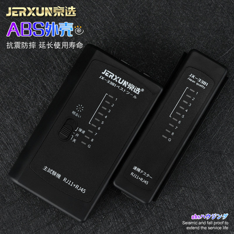 京选网线测试仪电话线网络宽带信号通断自动寻线八8四4芯检查器