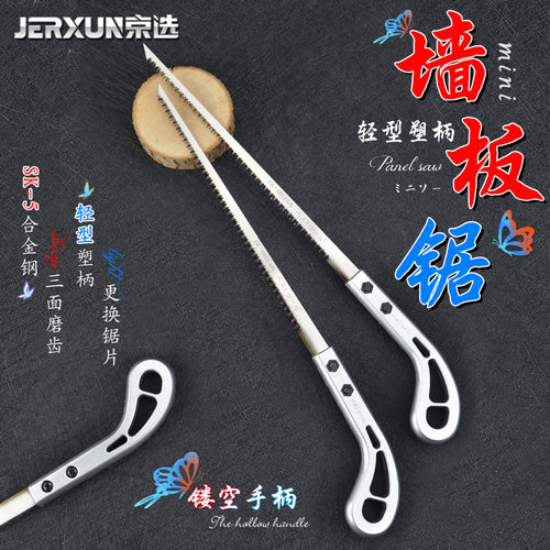 京选迷你木工锯小手锯家用