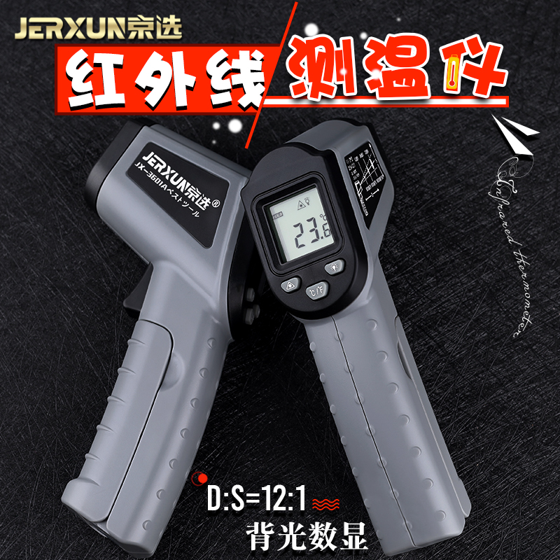 京选红外线测温仪手持电子温度计高精度工业测水温厨房烘焙油温枪