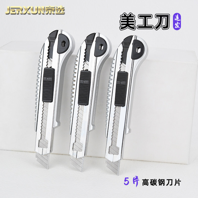 京选工业用重型金属美工刀图片