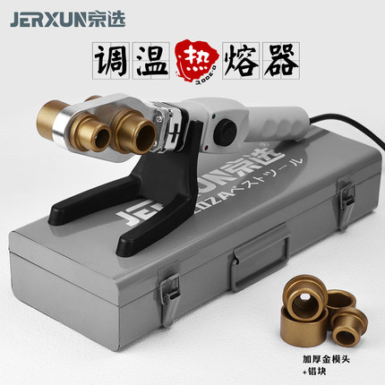 京选热熔器可调温PPR水管热熔机熔接器家用模头对接器水电焊接机