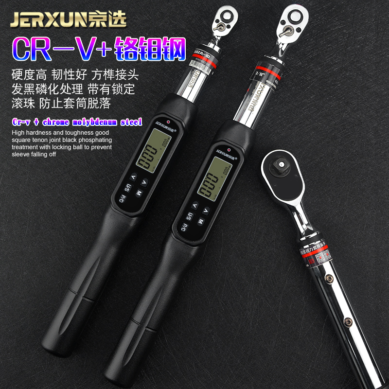 京选电子数显扭力套筒扳手公斤扭矩可调大中小飞加长汽车维修扳手