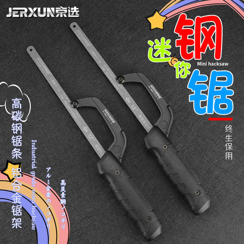 迷你小钢锯木工锯弓手工锯锯子