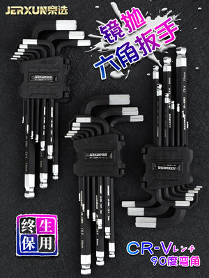 京选球头内六角镜抛扳手9件套装组合L型平头加长公制内六方螺丝刀