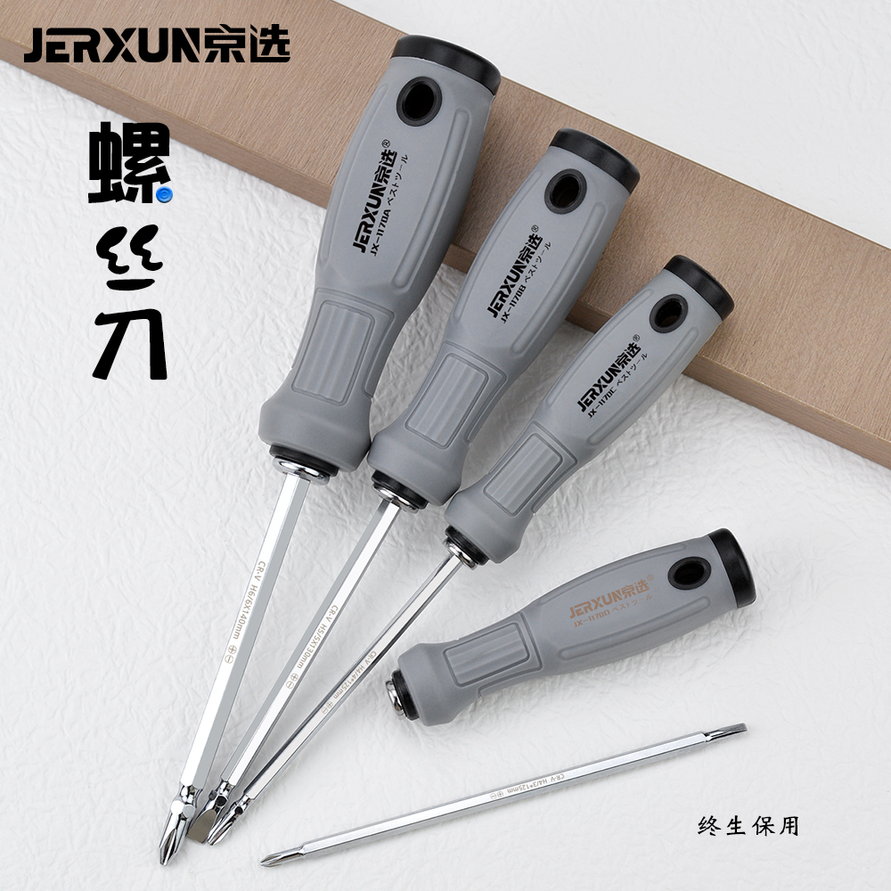 京选两用螺丝刀双头梅花改锥起子