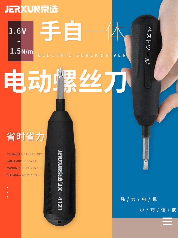 精轩电动螺丝刀锂电螺丝刀小型手钻无线充电钻套装迷你笔多功能电