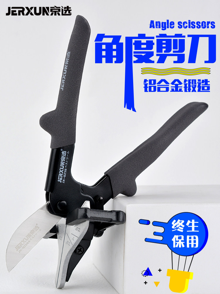 京选线槽剪刀45度扣条剪木工卡条剪刀电工角度剪多功能封边条剪刀