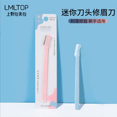 女士专用初学者修眉刀拉美拉刮眉