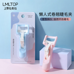 拉美拉睫毛夹小型卷翘定型持久局部眼睫毛夹辅助器便携化妆工具