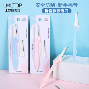 修眉刀套裝 專業(yè)眉刀刮眉刀女修眉神器化妝師專用 女用初學(xué)者折疊式