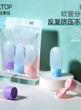 拉美拉分装瓶挤压旅游便携小空瓶