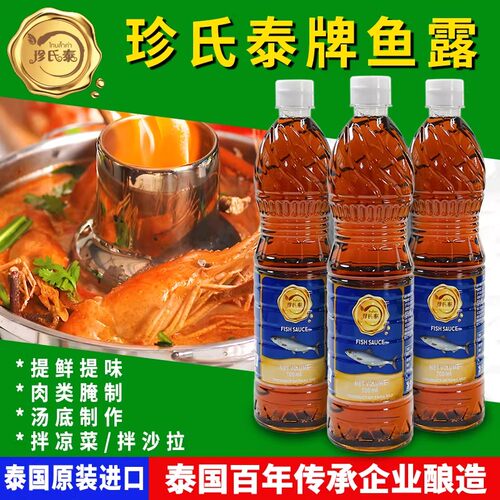 泰国进口味露泰式风味提鲜调味料