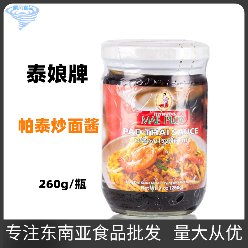 包邮泰娘帕泰炒面酱泰国进口泰式